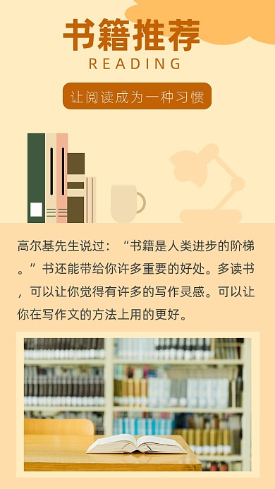书籍推荐文章配图