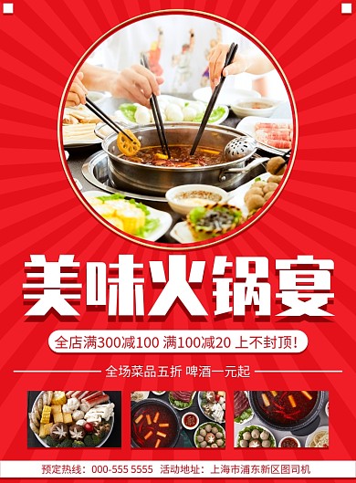 红色冲击火锅盛宴促销活动宣传印刷海报