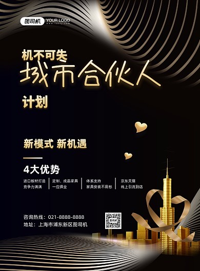 合伙人黑色时尚大气招募合作人印刷海报