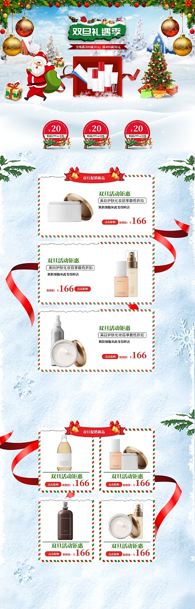 清新卡通双旦礼遇季化妆品促销电商首页