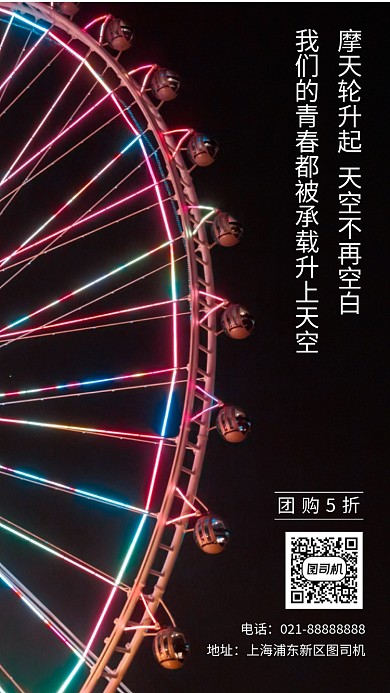 简约大气摩天轮暖心促销手机海报