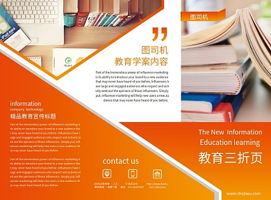 橙色清新简约教育培训三折页模板