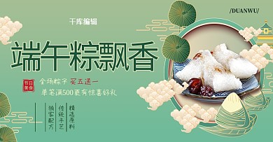 端午节粽子促销绿色国潮风电商banner