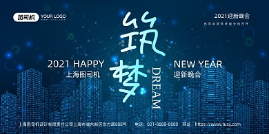 迎新晚会蓝色科技风企业迎新展板