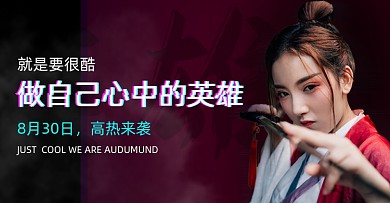 炫酷红蓝古风直播宣传