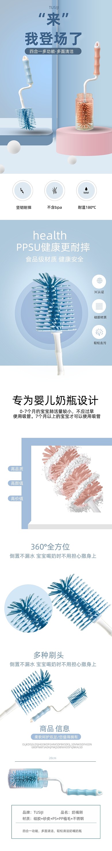 奶瓶刷刷子母婴用品详情页