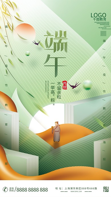 小清新端午节不留余粒一举高机构借势海报