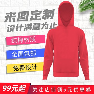 来图定制主图直通车