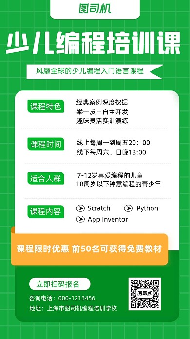 少儿编程培训课程介绍简约创意手机海报