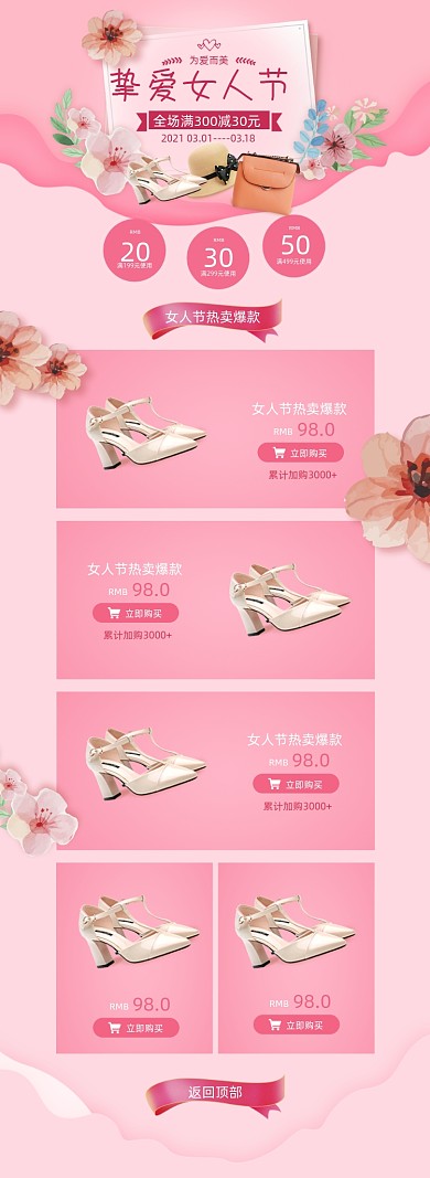 38妇女节女神节女王节粉色PC端店铺首页