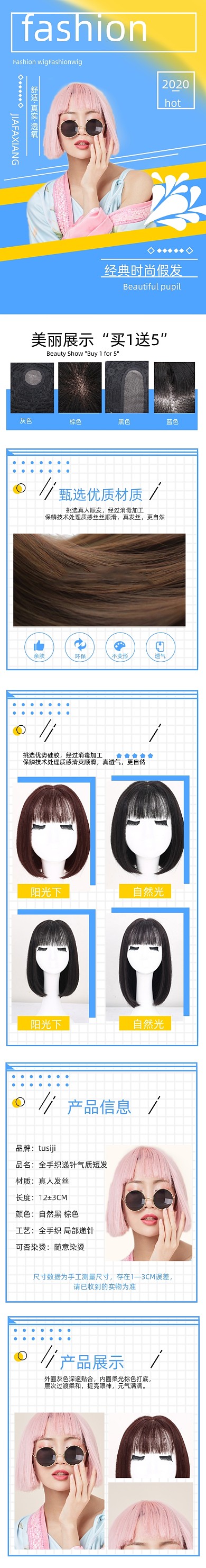 假发头发美容用品详情页