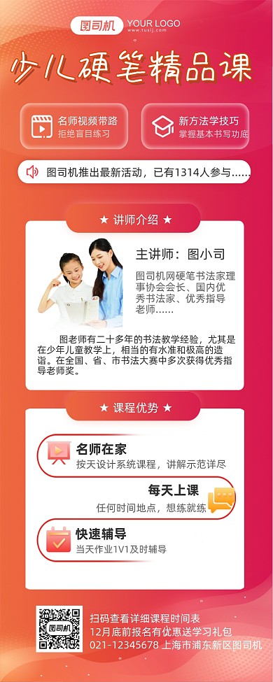 少儿硬笔书法培训精品课长图手机海报