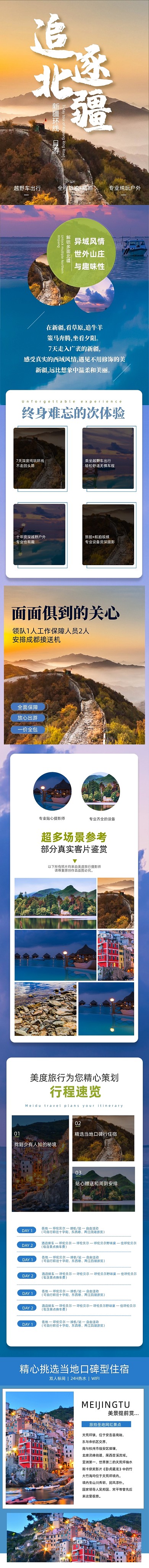 电商旅游旅拍婚纱照详情页