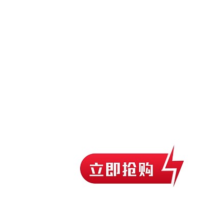 创意红色闪电立即抢购标签