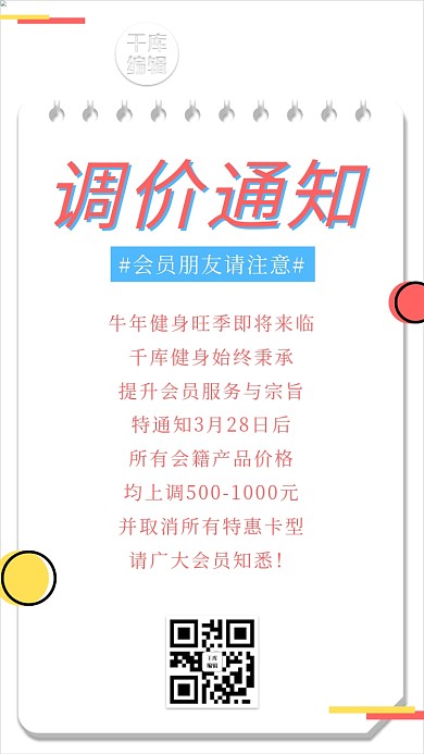 调价通知调价蓝色清新手机海报