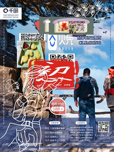 手绘小清新摄影十一爬山旅游海报