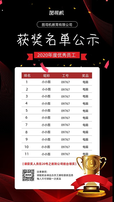 企业优秀员工获奖名单宣传海报