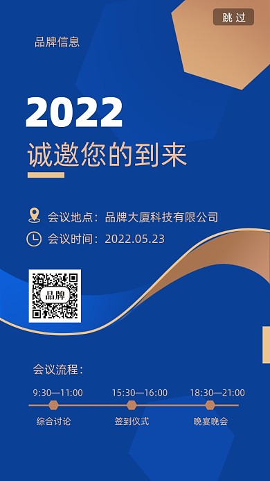 2022年蓝色科技邀请函摄影图手机海报