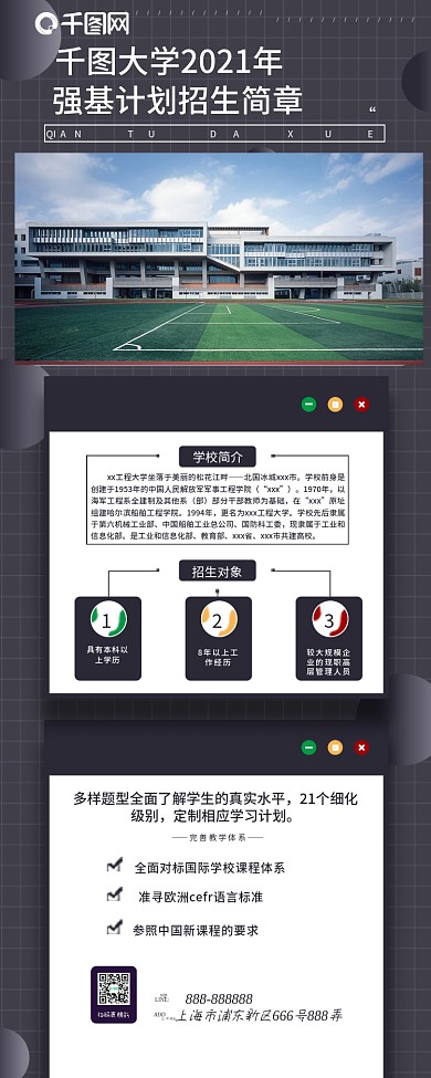 招生简章信息长图