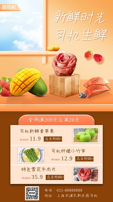 生鲜促销宣传手机海报