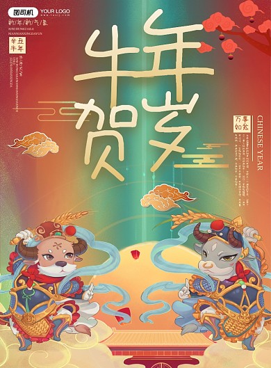 牛年贺岁国潮风创意简约海报