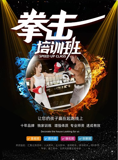 健身运动培训班招生印刷海报