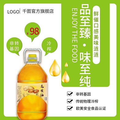 食用油主图食品主图有机油主图
