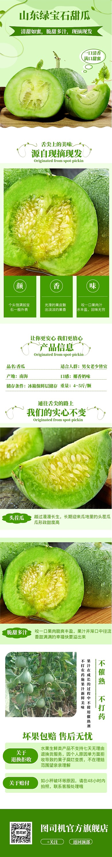 绿色调绿宝石香瓜电商详情页