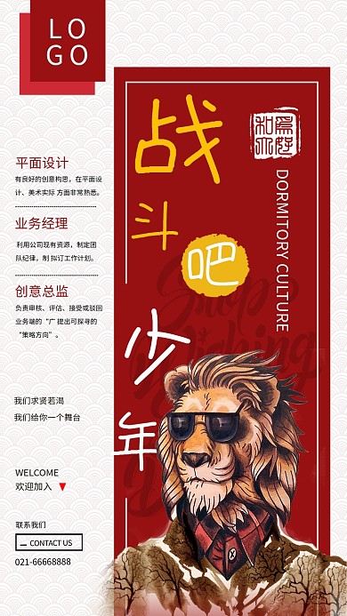 千库原创企业招聘红色风格海报