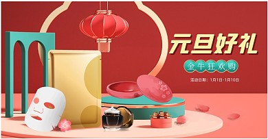 红绿化妆品元旦节中国风电商海报背景