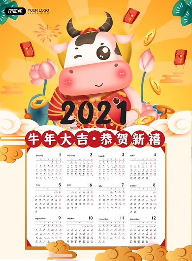 2021牛年日历手绘卡通印刷海报