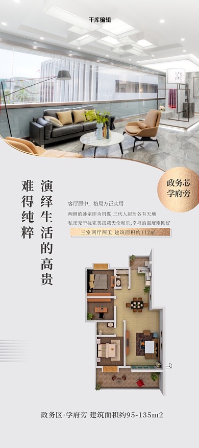 地产宣传客厅白色简约展架