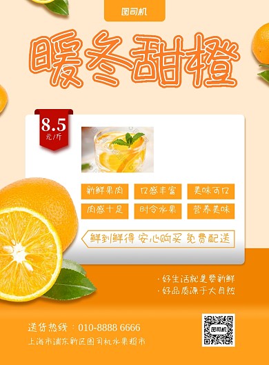当季水果暖冬甜橙印刷海报