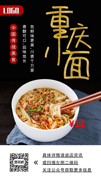 重庆小面手机海报