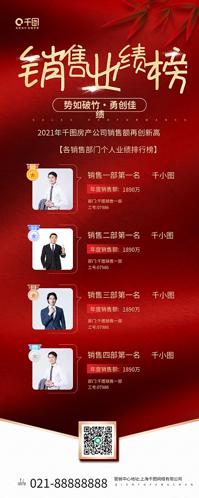 千小图工号排行榜红色手机长图海报
