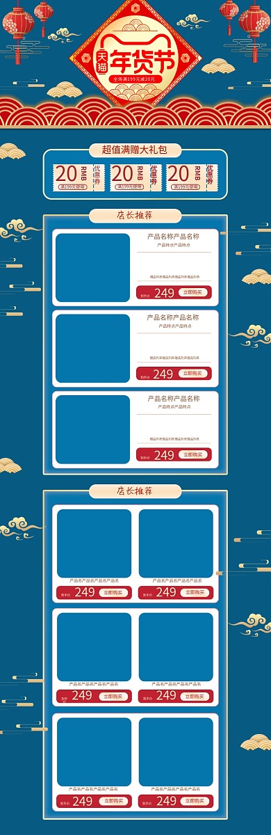年货节蓝色中国风电商首页