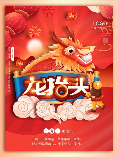 简约留白二月二龙抬头海报设计