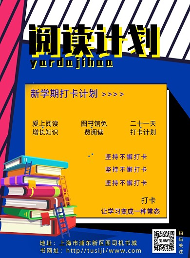 简约几何阅读打卡海报