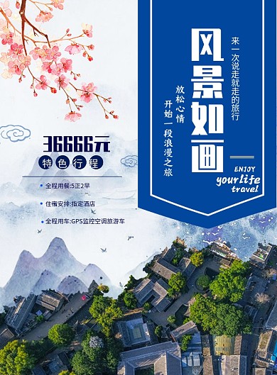 旅游度假海报模板