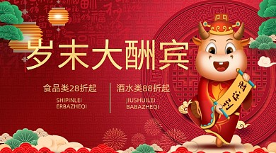 岁末大酬宾商场活动手机横屏