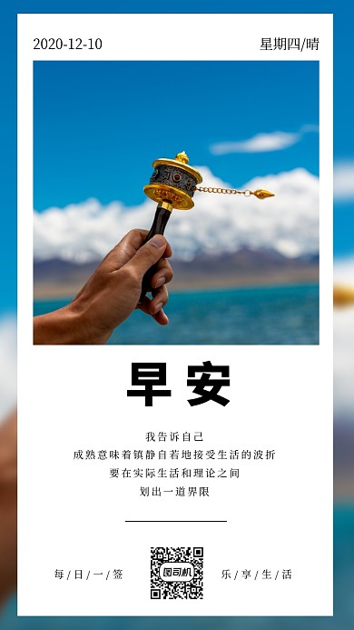 西藏人文风俗早安日签月签