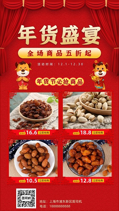 年货节零食促销喜庆手机海报