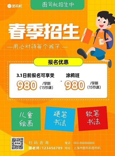 春节招生黄色卡通教育培训印刷海报