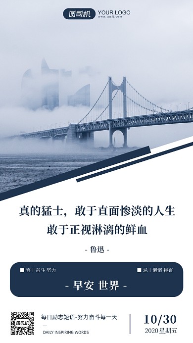 早安签到日签大桥写实摄影图手机海报