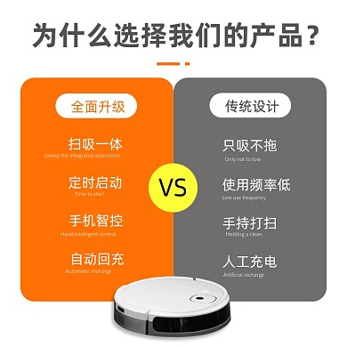 智能扫地机器人功能对比图简约主图