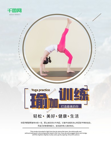 简约大气瑜伽养生海报设计