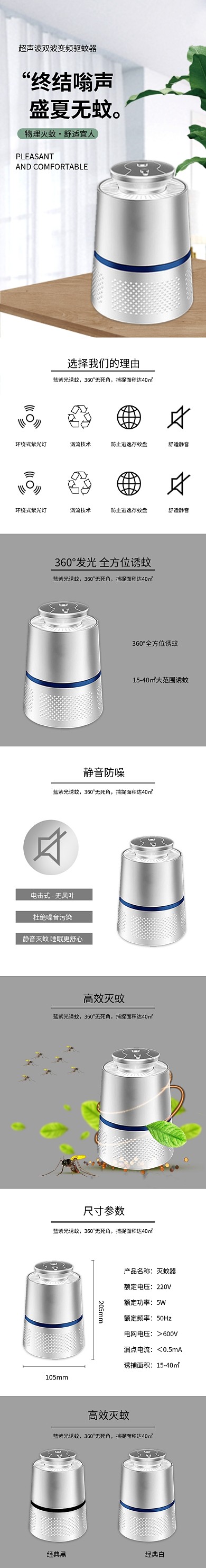 灭蚊器驱蚊家电淘宝电商详情页