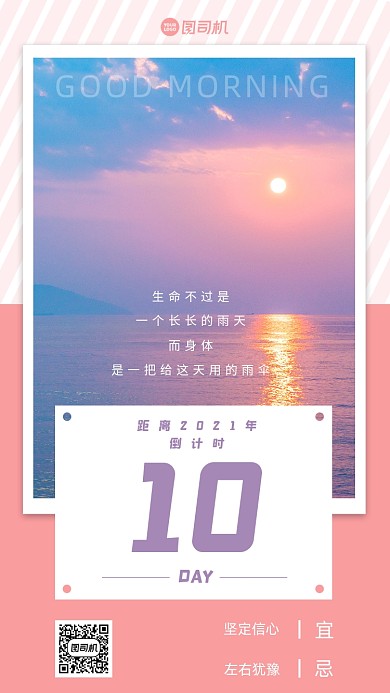 三亚唯美海上日出风光摄影手机海报