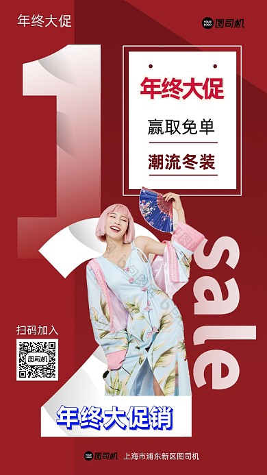 潮流冬装年终特惠促销手机海报
