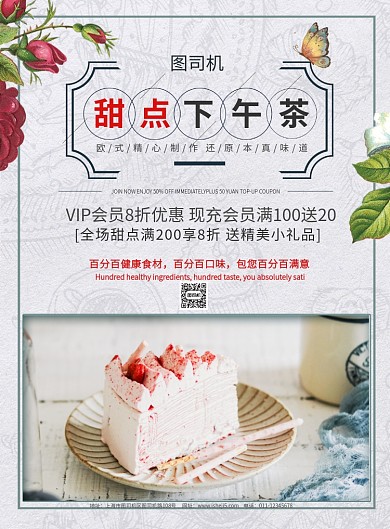 简约甜点下午茶美食促销宣传海报
